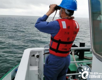 国华电力广东台山电厂协助海事完成沉船船员搜救