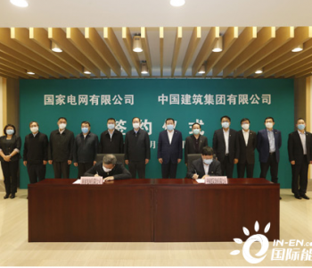 国家电网公司与<em>中国建筑集团</em>签署战略合作框架协议