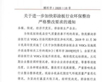 约75%彩涂生产线处于停产状态！山东滨州开展环保大检
