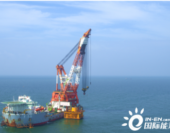 中国能建<em>广东院</em>总承包建设珠海金湾海上风电项目完成风机基础施工
