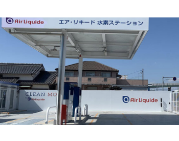 日本液化空气集团在日本开建新的加氢站