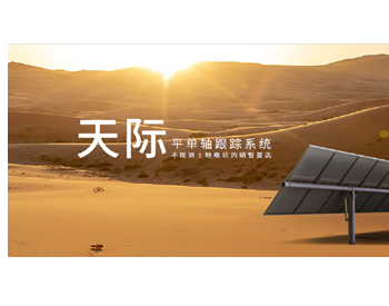 “疫”诺千金！中信博成功保障阿曼575MW项目跟踪产品交付及现场支持