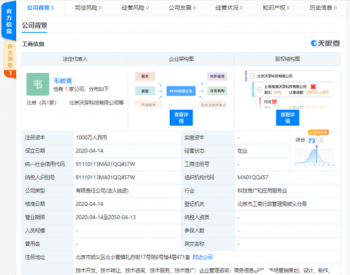 继上海之后 <em>滴滴</em>在北京注册自动驾驶新公司