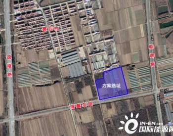 上海电力山东半岛南5号一期300MW海上风电工程陆上集控运维中心项目《建设项目选址意见书》核发公示