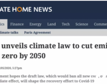 西班牙推出2050年<em>零碳排放目标</em> 成为疫情后经济复苏的杠杆