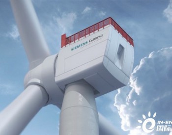 独家翻译 | 300MW！西门子歌美飒获首笔14MW风机订单