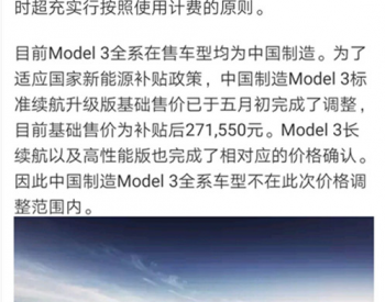 特斯拉将下调Model S与Model X售价 起售价<em>调低</em>29000元