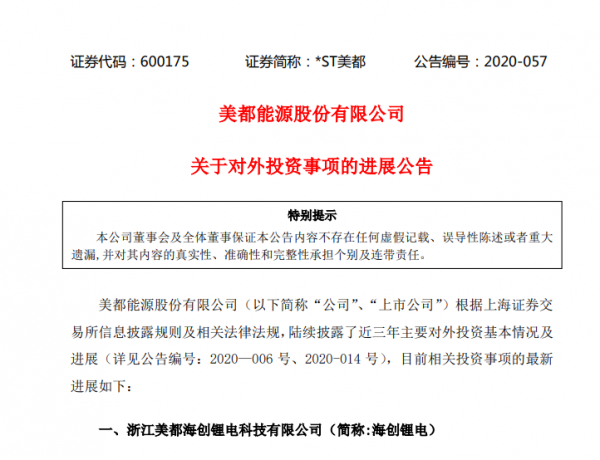 7年败光112亿 美都能源面临退市危机 国际能源网能源资讯中心