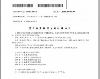 技术两开花！中国水电四局四川德昌分公司喜获两项实用新型专利授权