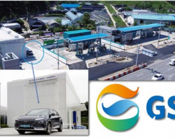 <em>GS</em> Caltex完成了在韩国的首个多功能加氢站建设