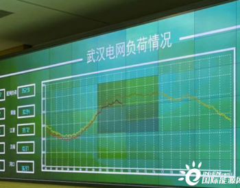 湖北武汉电网最大负荷较去年<em>同期增长</em>8.48%