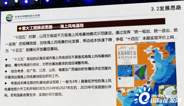 易跃春中国海上风电十四五发展研究规划完整ppt