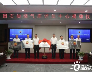 布局储气库，中国石油成立了新单位！