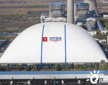 180 米大跨度气膜煤棚电厂煤场封闭项目，气<em>膜技术</em>分水岭