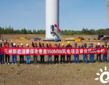 150MW！<em>河北康保风电项目</em>首批机组顺利吊装
