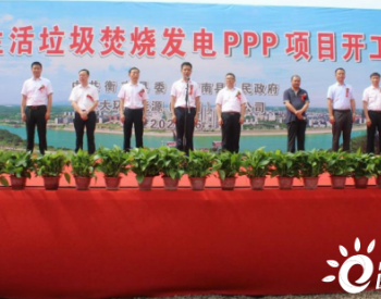 湖南衡南县生活垃圾焚烧发电PPP项目开工
