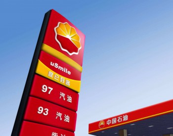中国石油成立国内首个<em>储气库评估中心</em>
