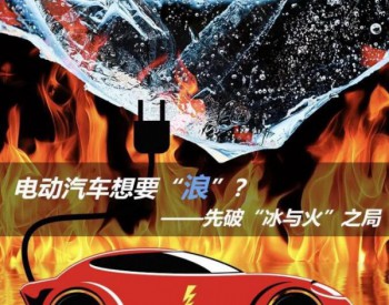电动汽车为何如此“短命”？