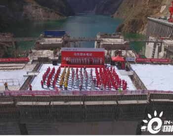 浇筑270万方混凝土！中国第四大水电站大坝贯通，下月将正式发电