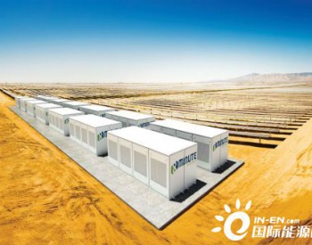 独家翻译 | 8minute Solar Energy开发250MW光储项目