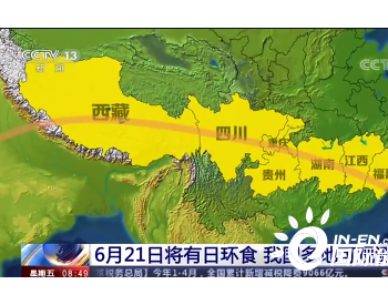 十年罕见的金环日食对电网有啥影响？