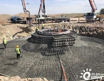 内蒙古阿巴嘎风电项目34台<em>风机基础浇筑</em>全部完成