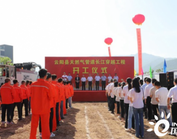 重慶市云陽縣天然氣管道長江穿越工程開工 預計工期6個月