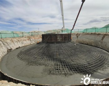 100MW！三峡新能源新疆<em>布尔津风电场</em>完成首台风机基础浇筑