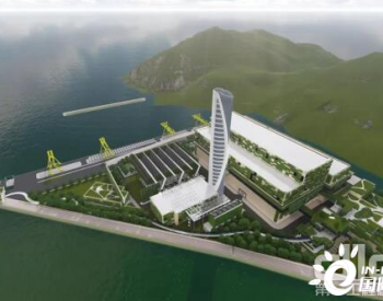 助力大湾区建设 <em>国机集团</em>签下香港首个综合垃圾处理设施动力岛项目