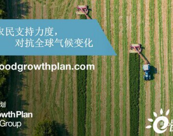 <em>先正达</em>集团启动绿色增长计划第二阶段 新承诺支持农民对抗气候变化