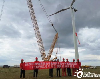 125MW！<em>中国海装</em>2020年首个自建风场全部机组完成吊装！