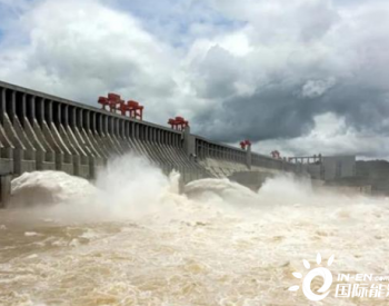 <em>三峡电站</em>上半年累计来水1499.5亿立方米 1号洪水安然度过