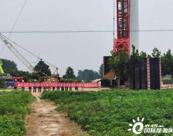 50MW，河南西<em>华丰</em>阳项目首台风机吊装成功