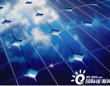 澳大利亚开发世界上第一个住宅用的<em>太阳能氢</em>能存储系统