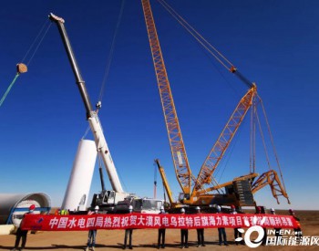 内蒙古<em>大漠风电</em>海力素项目首套塔筒顺利吊装