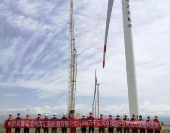 海汇新能源青海共和5万千瓦<em>风电项目塔筒</em>顺利吊装完成
