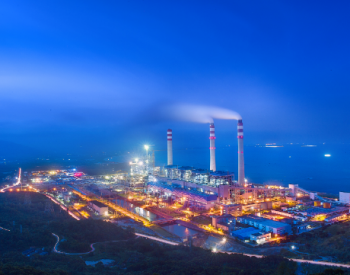 世界首个124万千瓦高效超<em>超临界燃煤</em>发电工程建成投产