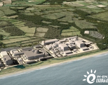 <em>英国企业</em>联队呼吁政府批准塞兹维尔C(Sizewell C)核电项目