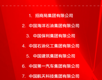考核A级！中国石化2019年“成绩单”出炉！