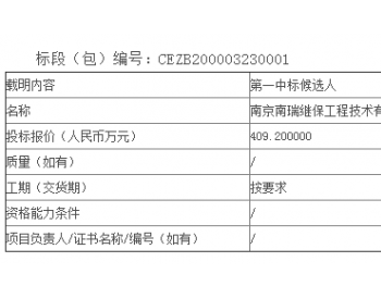 中标丨国电电力浙江象山1#海上风电场（一期）工程35kV<em>无功补偿</em>装置设备采购中标候选人公示