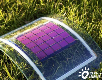 美澳科学家<em>太阳能电池技术</em>创新，突破光伏电池灵敏度的界限