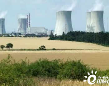 捷克政府批准新建<em>核电机组</em>项目融资框架