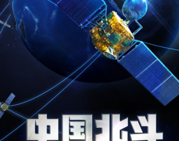 你知道吗？光伏发电成为科技之光