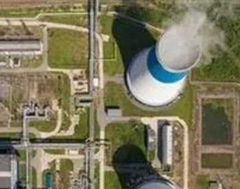 国际能源署发布最新版《<em>全球核能发展报告</em>》