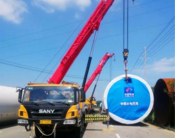 中国水电四局安徽固镇巨龙50MW风电项目首套塔筒顺利发货