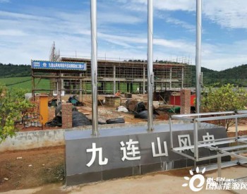 安徽皖垦茶业集团九连山<em>风电场项目建设</em>扎实推进