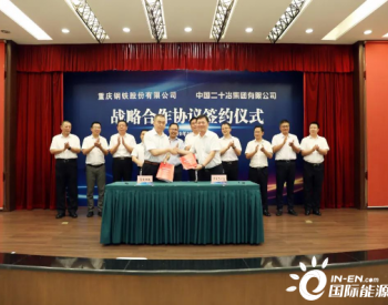 重庆钢铁与<em>中国二十冶集团</em>、宁波舟山港股份公司签署战略合作协议