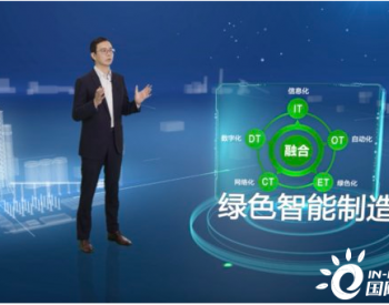 <em>施耐德</em>电气以绿色智能制造提速中国工业数字化转型