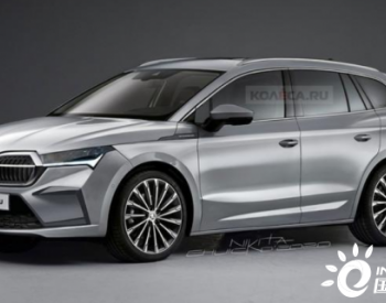 <em>斯柯达</em>首款纯电动SUV——ENYAQ官图发布 2021年发售