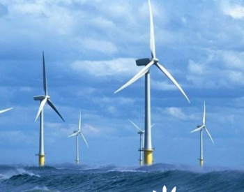 未来十年<em>全球海上风电</em>市场增势“凶猛”